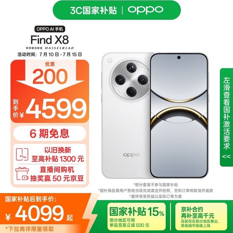 OPPO Find X8(16GB/512GB)