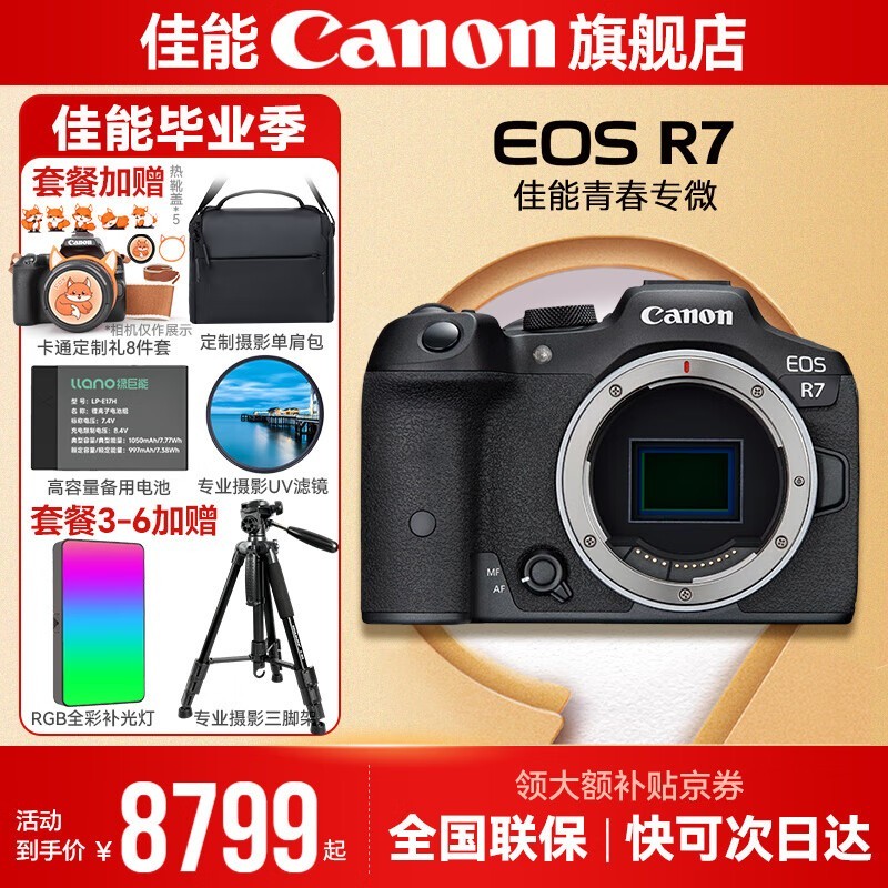 EOS R7΢ 8799Ԫʱػ
