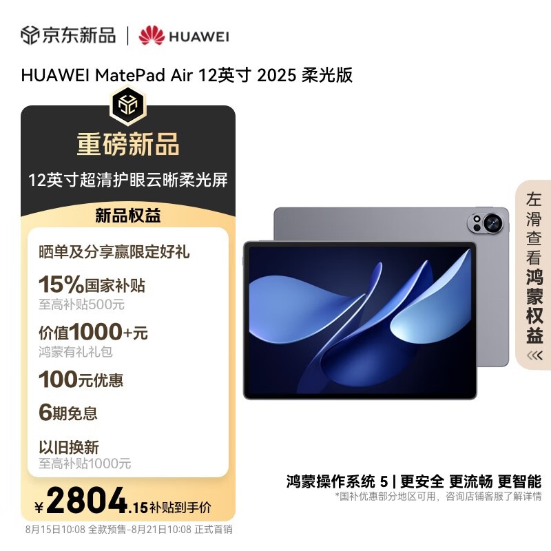 Ϊ MatePad Air 12Ӣ 202512GB/256GB/棩
