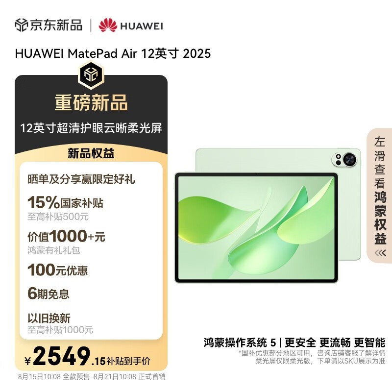 Ϊ MatePad Air 12Ӣ 202512GB/256GB