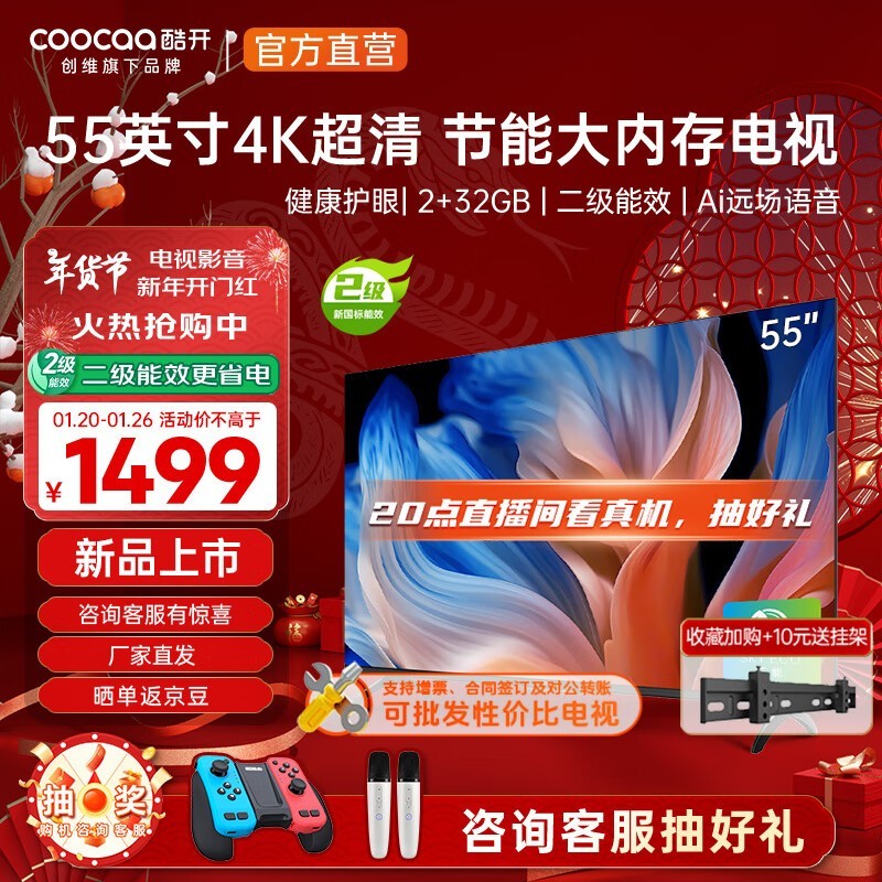 酷开55P3DGT 55英寸4K电视 1061元可入手