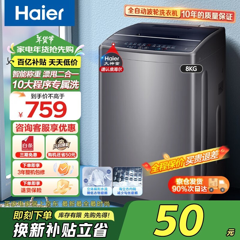 海尔Haier大神童8公斤波轮洗衣机超值优惠