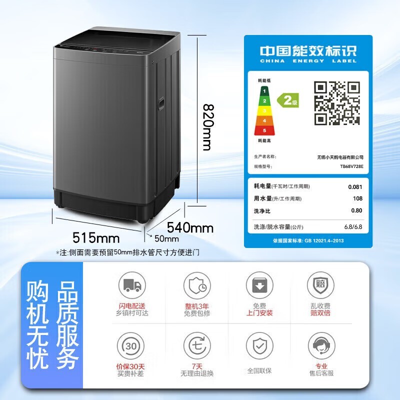 小天鹅TB65V668E波轮洗衣机仅需517元