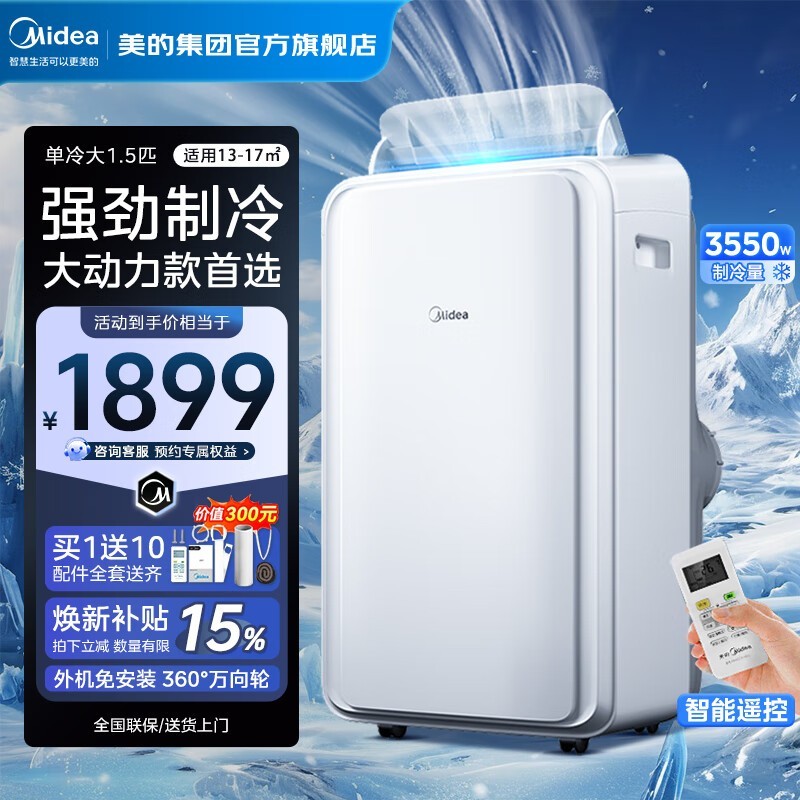 美的移动空调单冷一匹家用立式无外机设计,强劲制冷更便捷