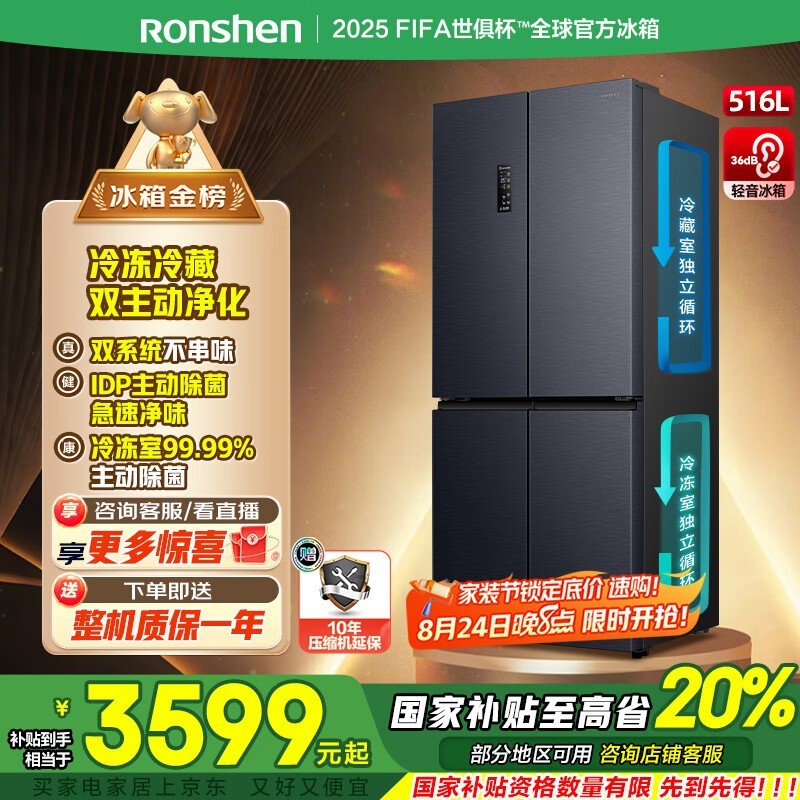 容声516升冰箱 原价4499现3199.28