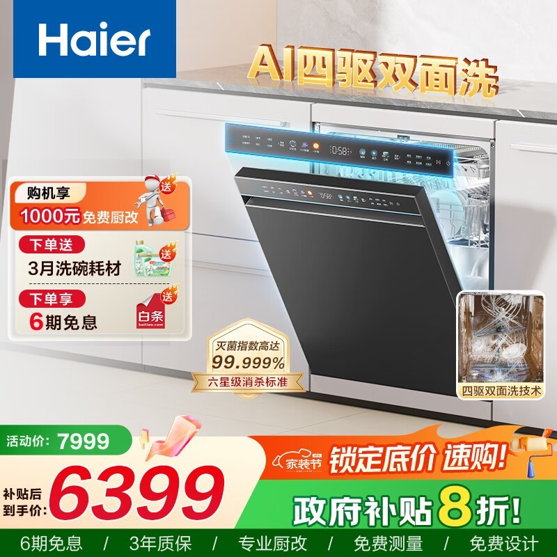 海尔Haier洗碗机W5000SPro限时特惠5119元