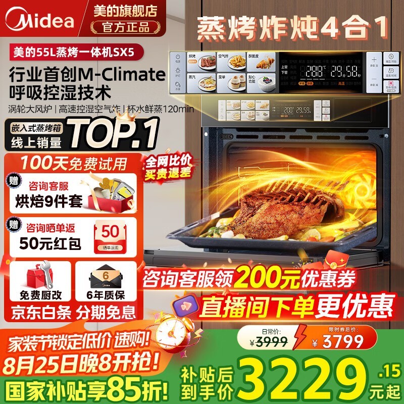 美的无边系列蒸烤箱一体机SX5 55L限时特惠