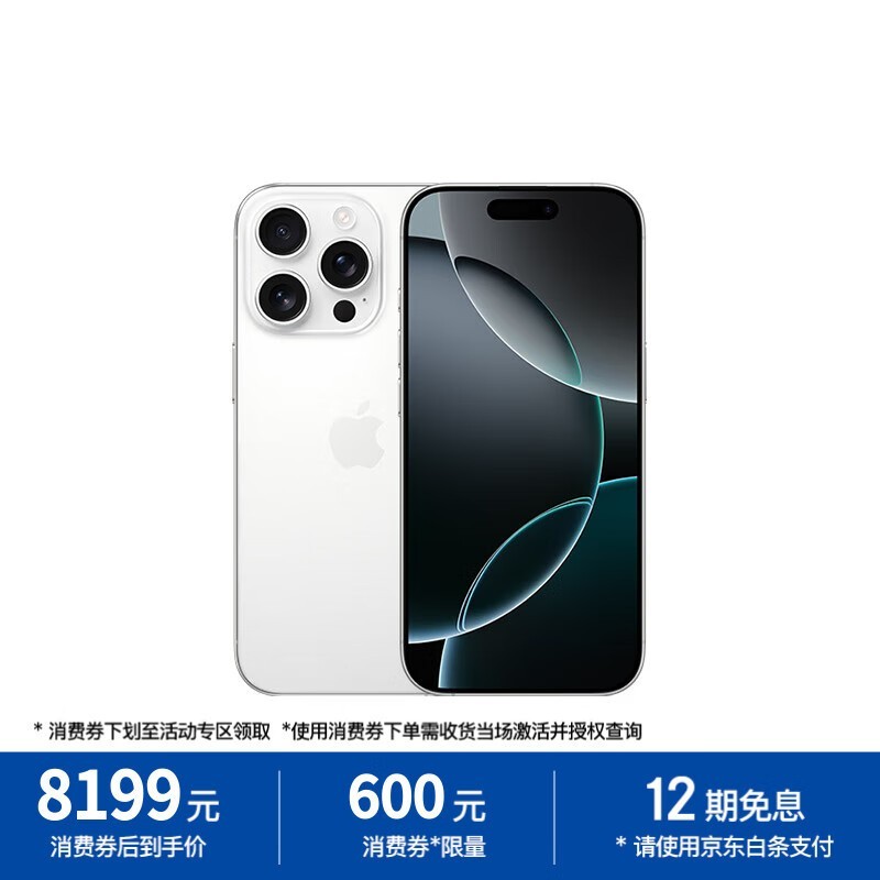 iPhone 16 Pro Max 5G手机限时特惠