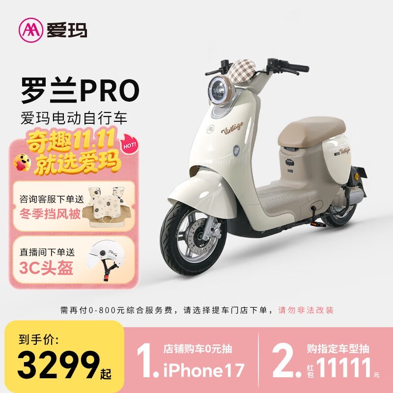爱玛罗兰Pro电瓶车3299元