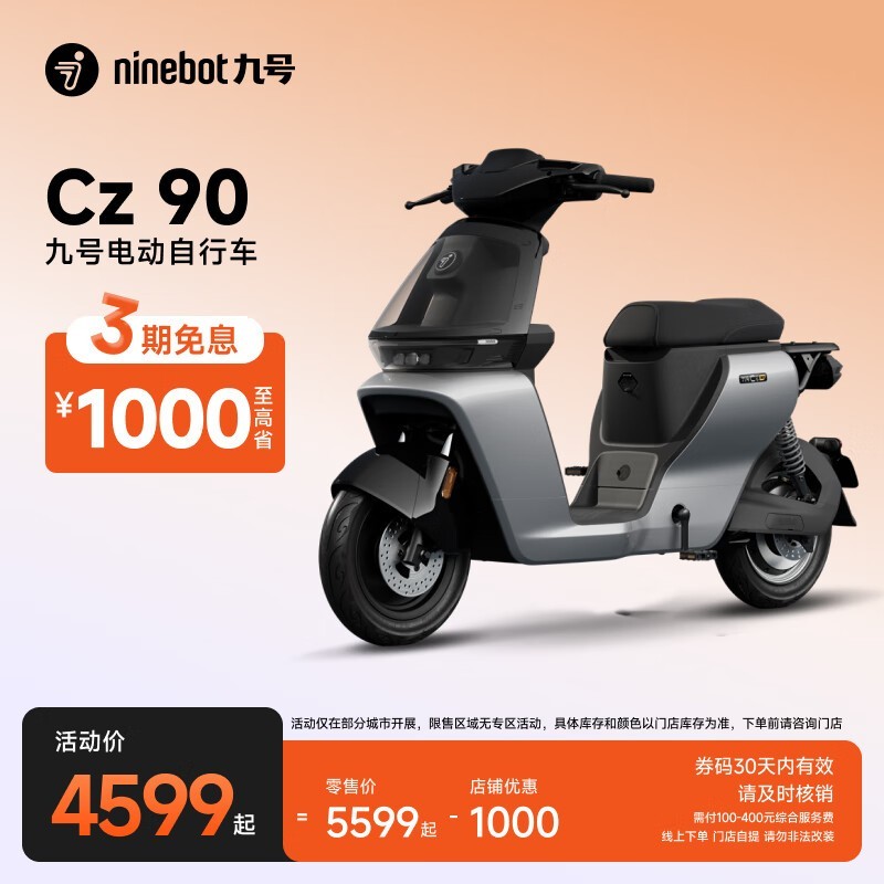 九号妙想家Cz 90以太银款直降千元