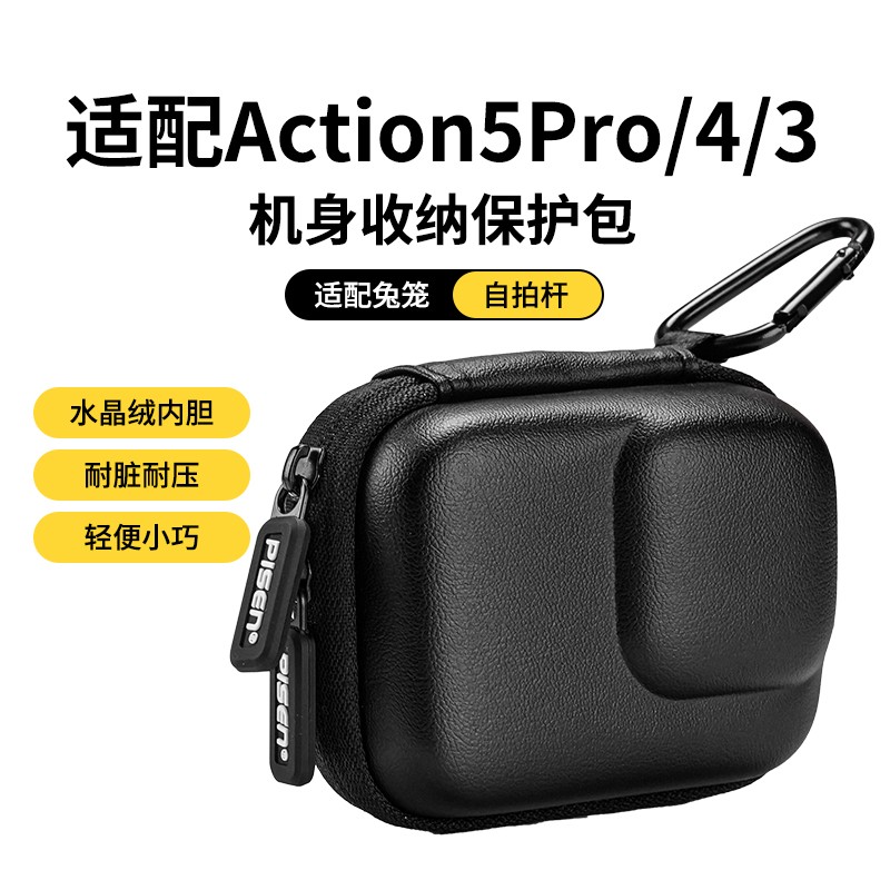 品胜 适配dji大疆Action5Pro4/3保护包机身收纳包运动相机包便携迷你包