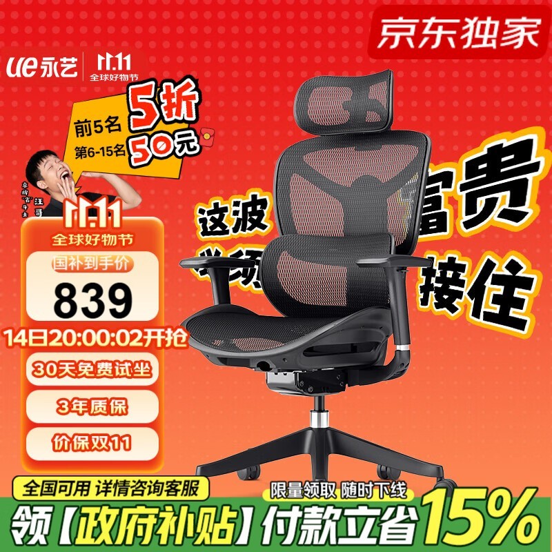 永艺X5 AIR撑腰椅839元抢