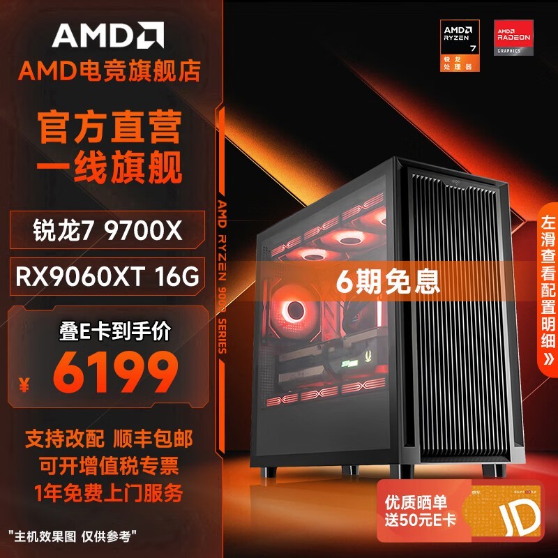 AMD锐龙7 9700X+RX9060XT 16G组合直降2000