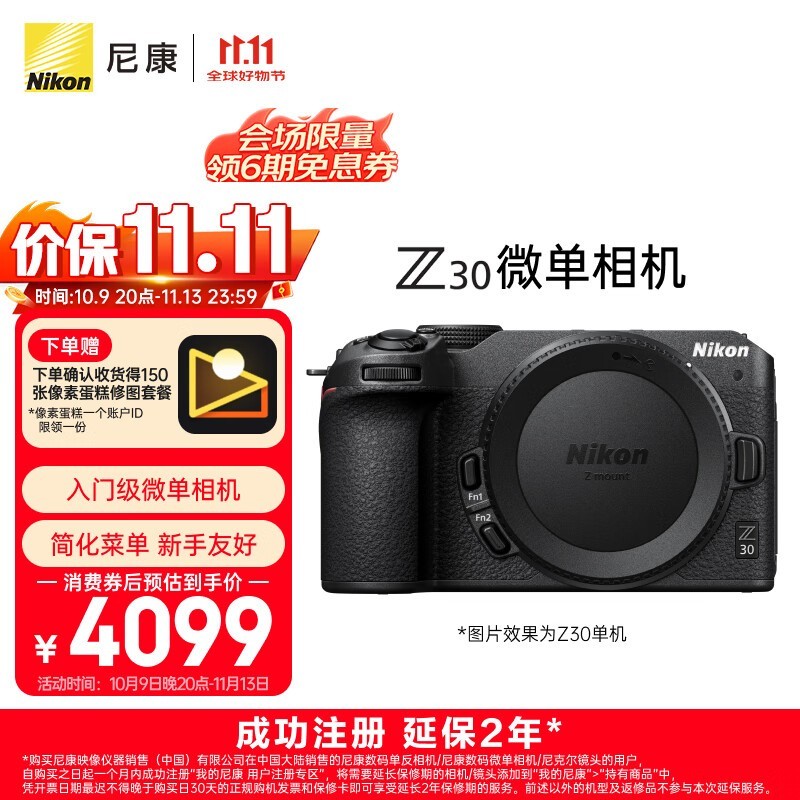 尼康Z 30微单限时特惠