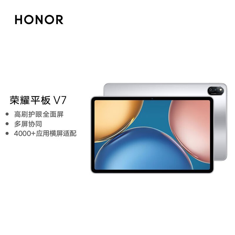 荣耀平板V7热促1529元起