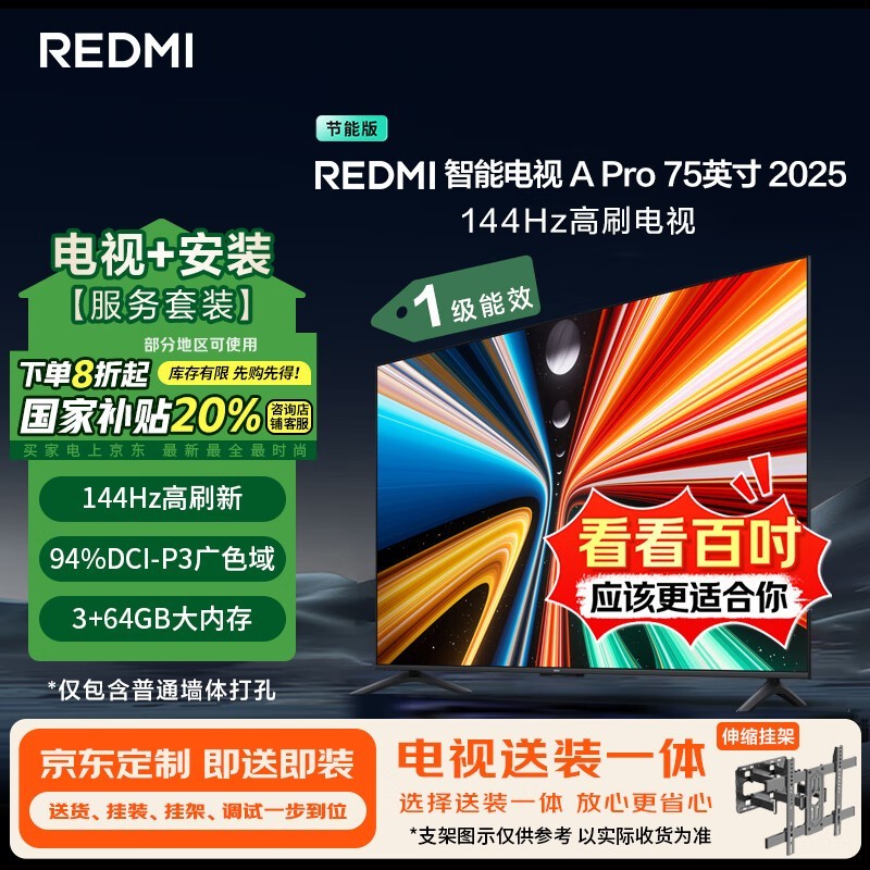 Redmi A Pro 75Ӣ�����2518Ԫ��