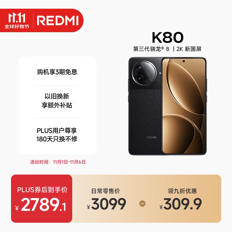 Redmi K80(16GB/1TB)