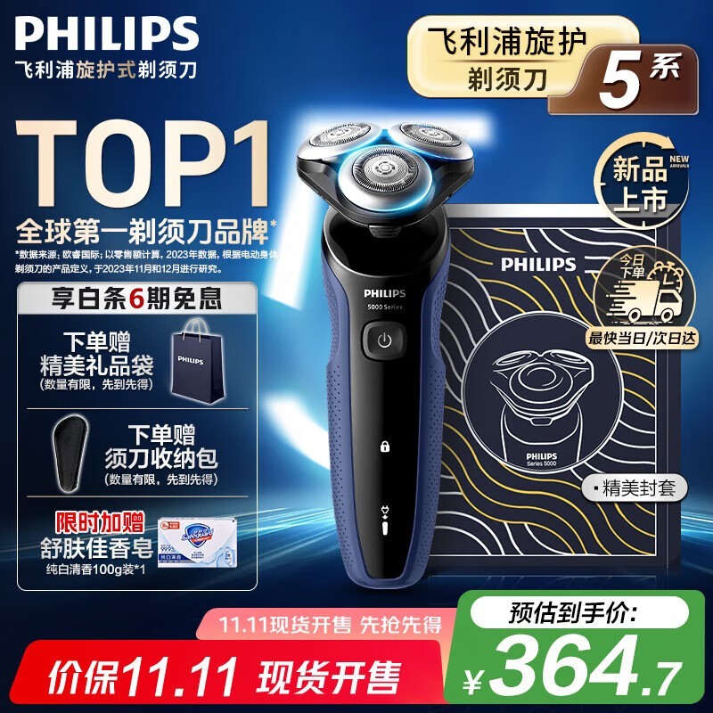 飞利浦S5277/02剃须刀钜惠308元