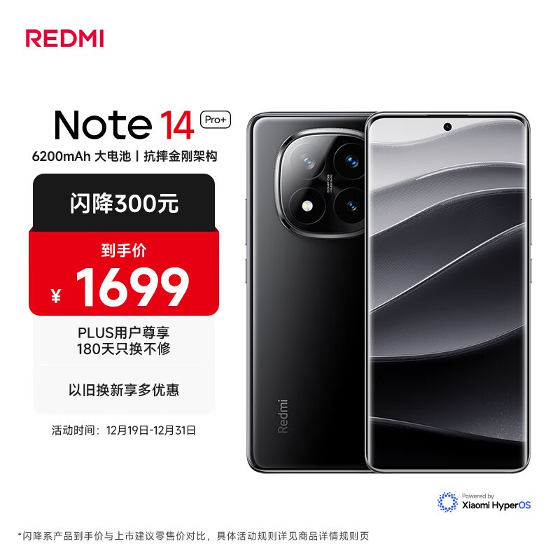 Redmi Note 14 Pro+(12GB/256GB)
