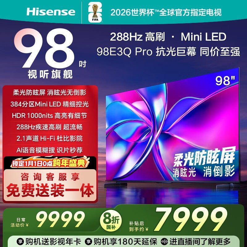 海信 98E3Q - PRO 电视直降,到手 7499.1 元