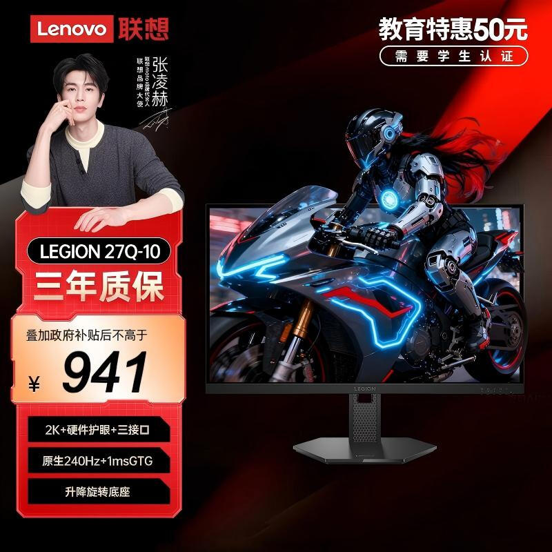 联想拯救者27Q-10电竞显示器