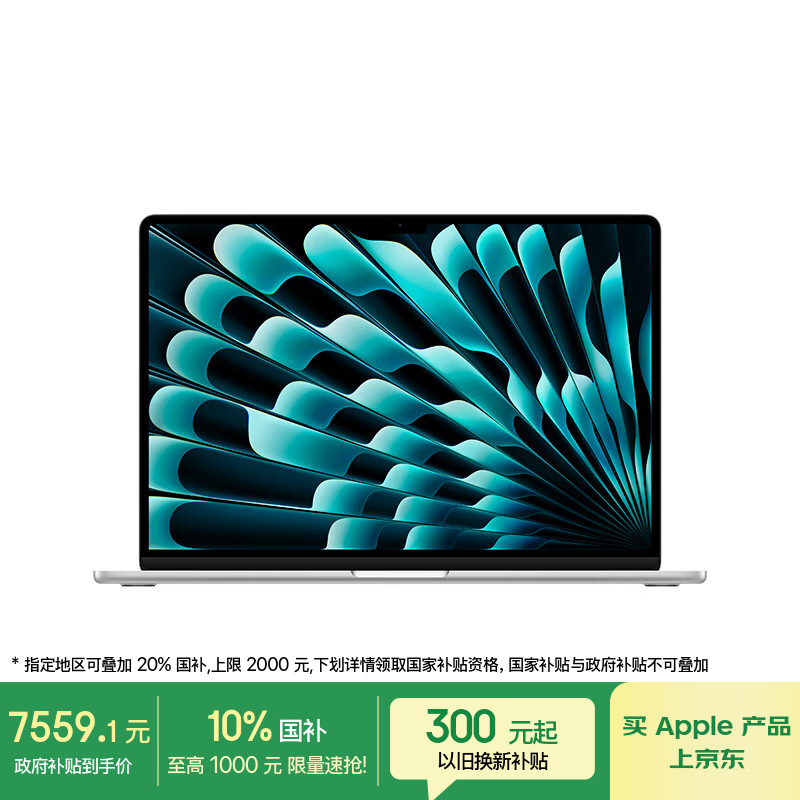 苹果 MacBook Air 15 2025款(M4/16GB/256GB/10核集显)
