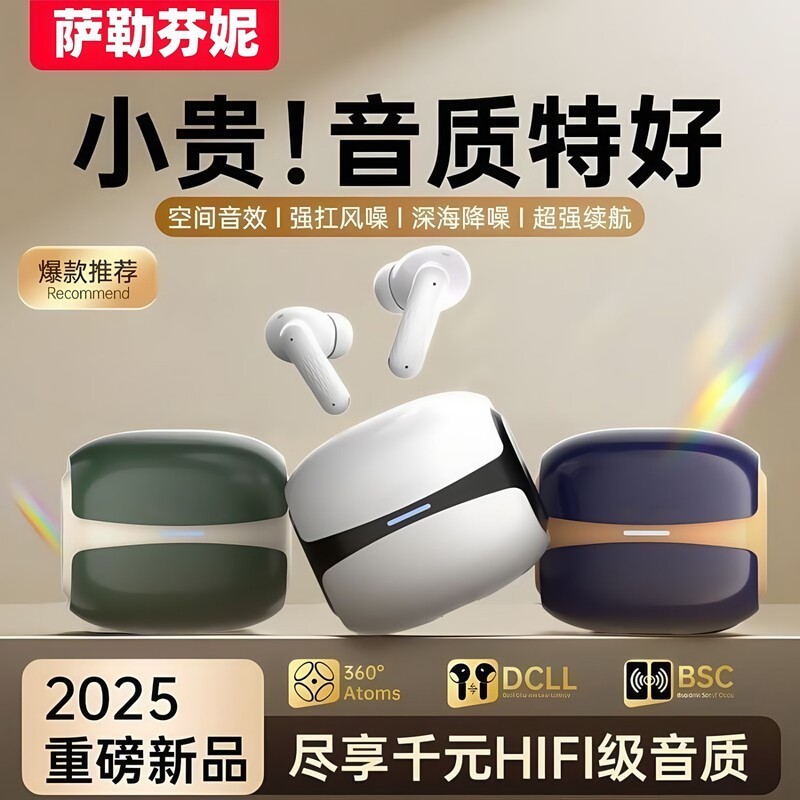 萨勒芬妮赛博朋克蓝牙耳机仅39元!