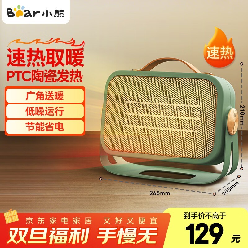 小熊 DNQ - C08C1 暖风机以旧换新低至 122.55 元