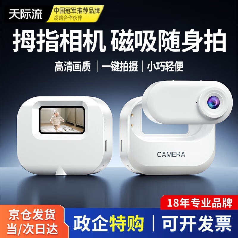 天际流拇指相机168元抢购