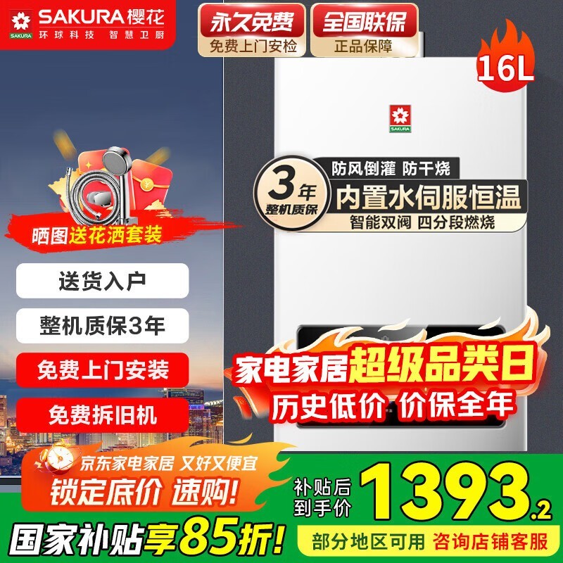 ӣ��16Lȼ����ˮ��������������1393Ԫ