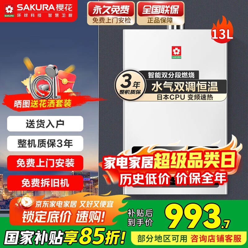 樱花JSQ25 - NJP007燃气热水器低价购!