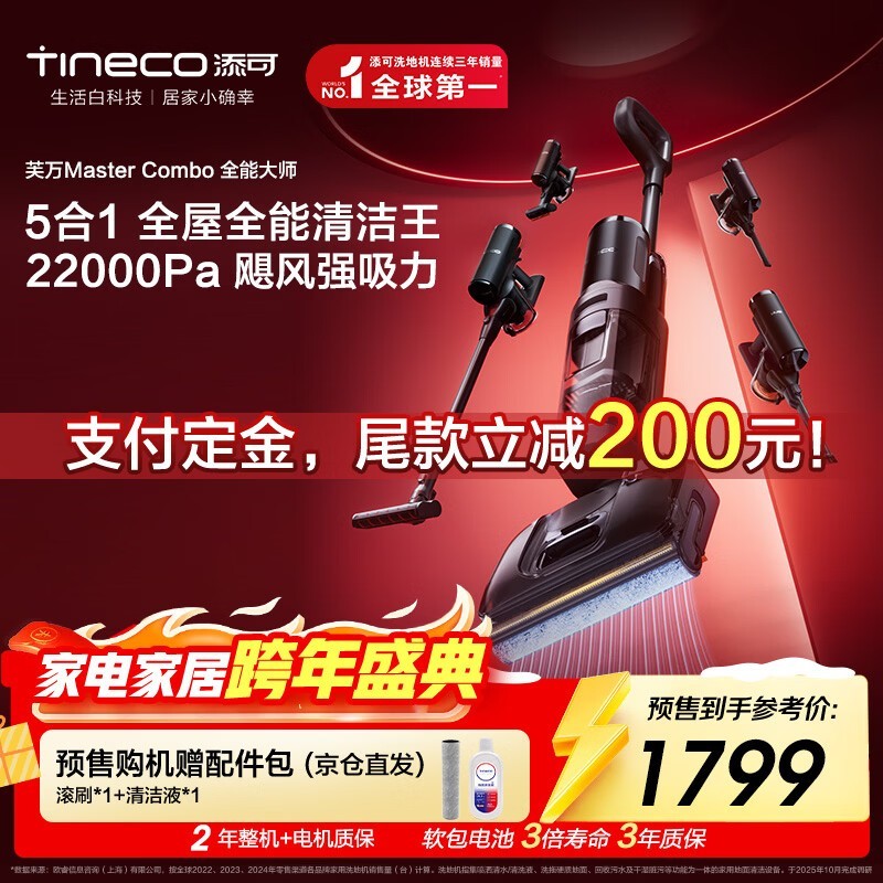 ����ܽ��Masterϴ�ػ�1799Ԫ