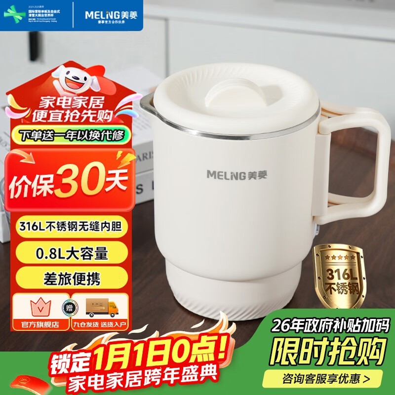 美菱0.8L折叠烧水壶到手仅62.91元