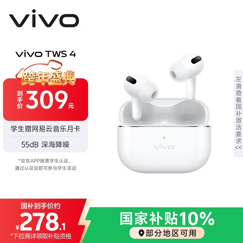 vivo TWS 4Զ��׶���ֱ��������244Ԫ