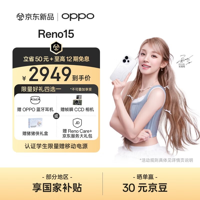 OPPO Reno15(12GB/256GB)