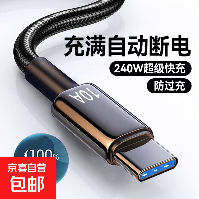 Type - C手机数据线10A快充,满1元5折仅2.5元
