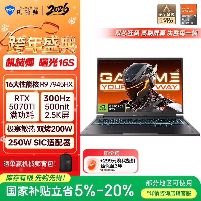 机械师 曙光16S(R9-7945HX/16GB/1TB/RTX5070Ti)