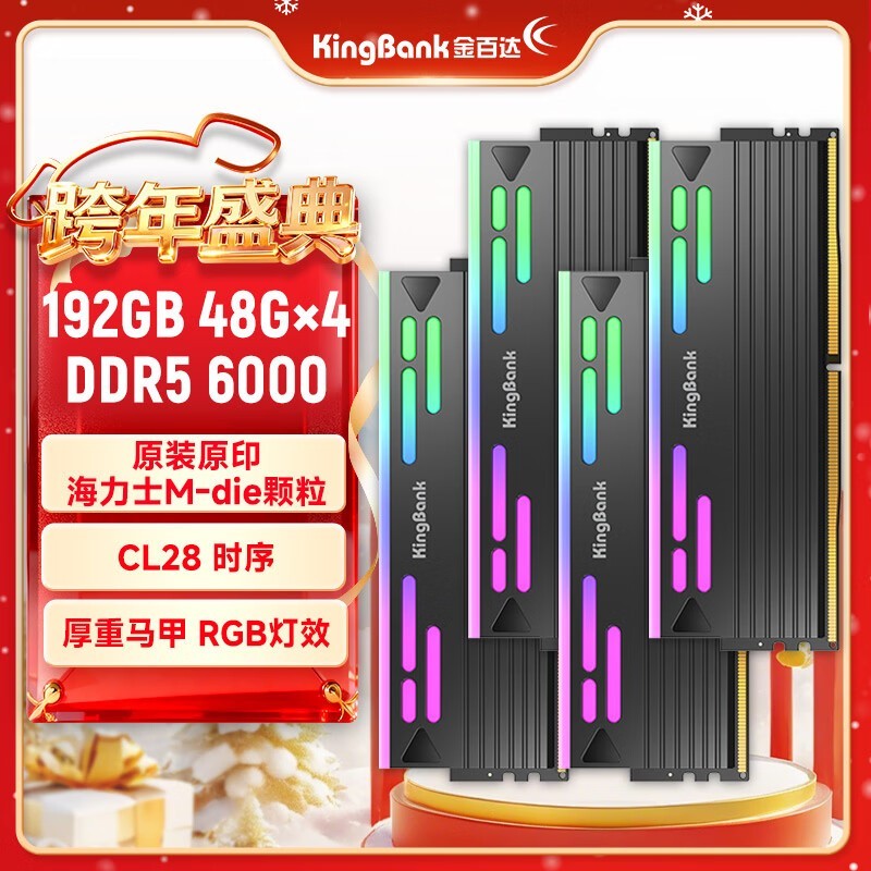 ��ٴ�192GB DDR5̨ʽ���ڴ����Ż���Ϯ