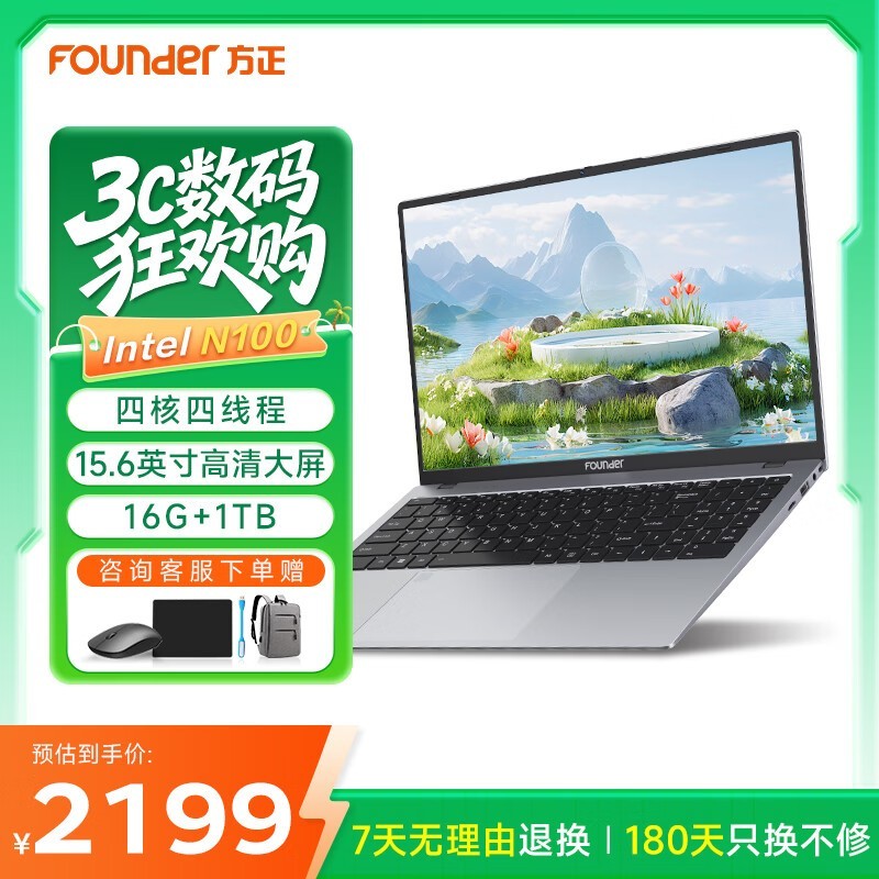 方正鲲鹏笔记本限时优惠