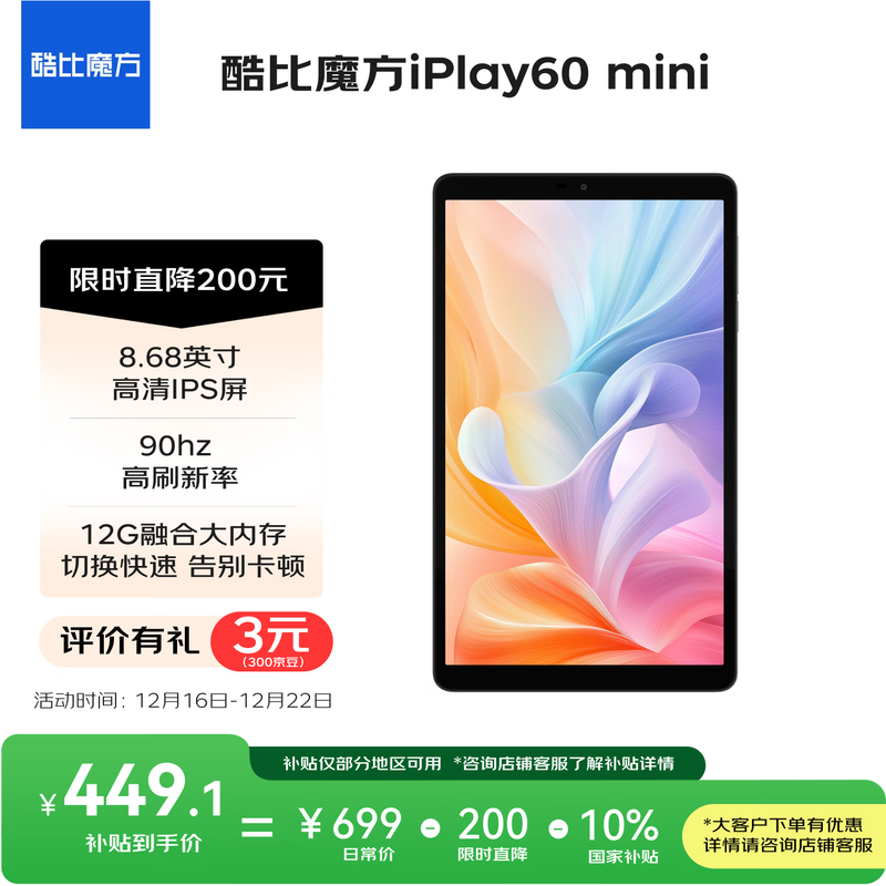 酷比魔方iPlay60 mini 2025款
