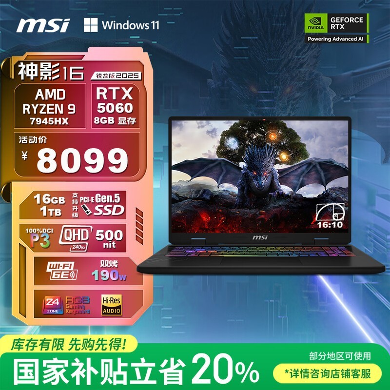 ΢�� ��Ӱ16 ������ 2025��R9-7945HX/16GB/1TB/RTX5060 ��