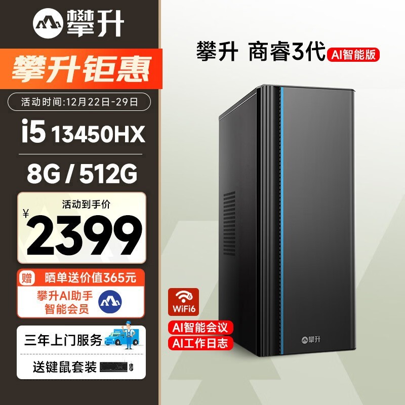 攀升 商睿2代 12代酷睿(i5 12400/16GB/512GB/集显)