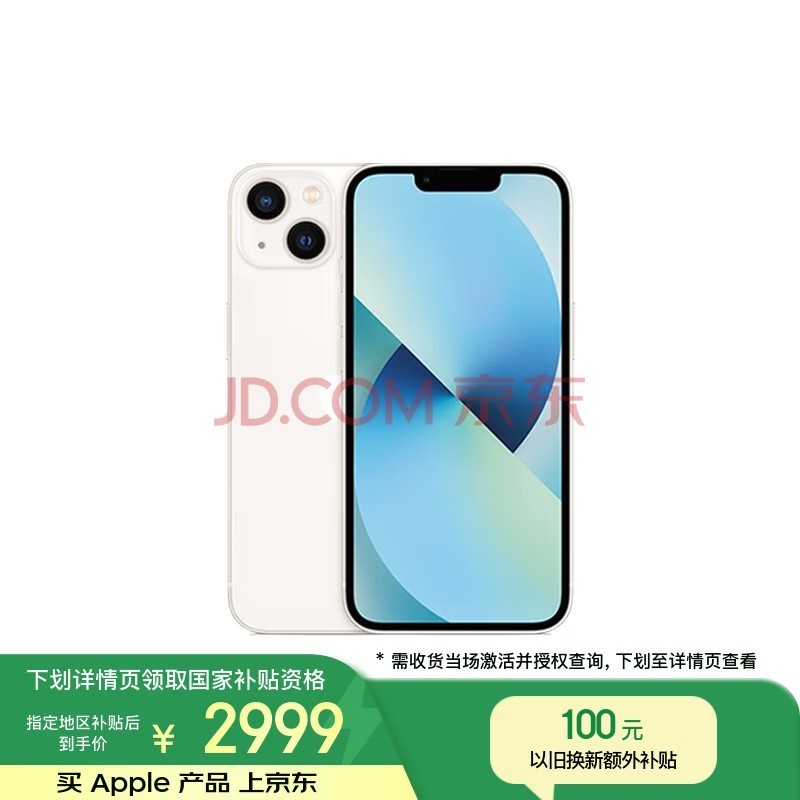 Apple/苹果 iPhone 13 (A2634) 128GB 星光色 支持移动联通电信5G 双卡双待手机