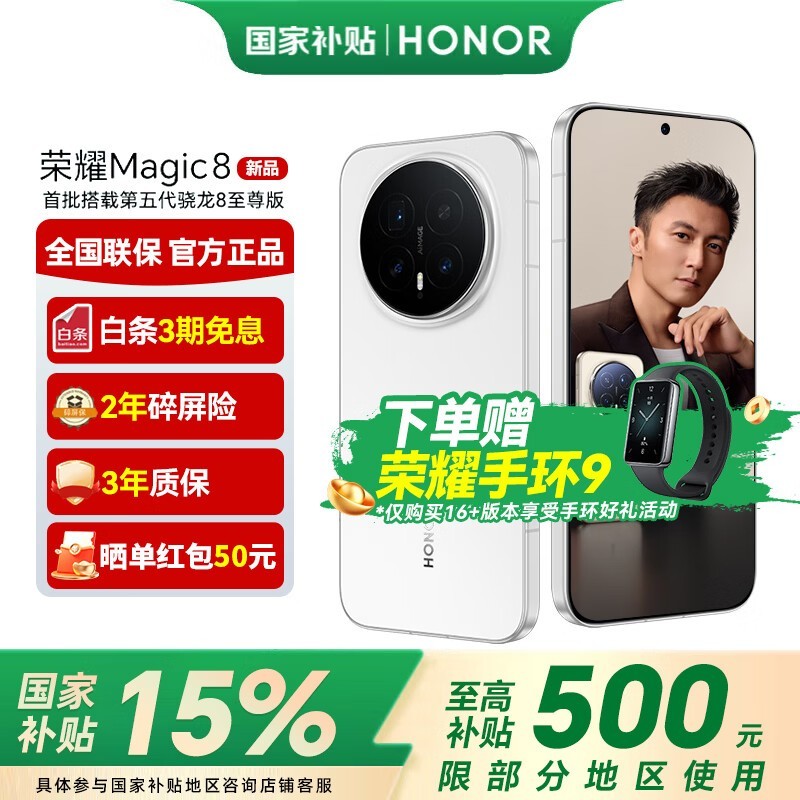 ��ҫMagic8 5G�ֻ���٣�����3506Ԫ