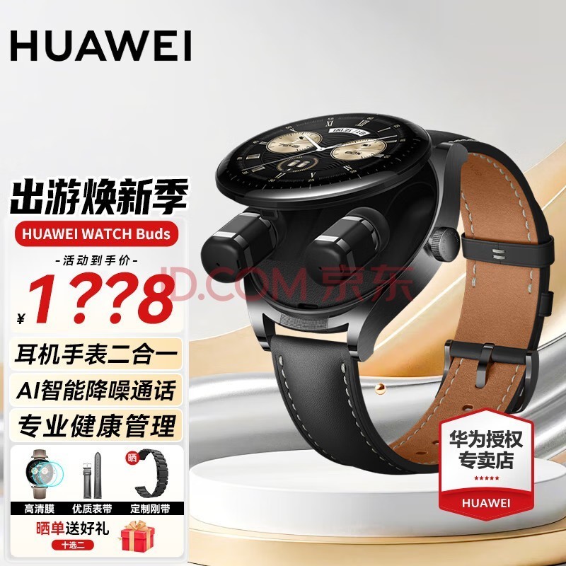 华为（HUAWEI）【咨询享优惠】华为手表Watch Buds智能运动无线蓝牙耳机手表二合一鸿蒙翻盖手表 黑色真皮表带丨送钢表带+定制表带+贴膜