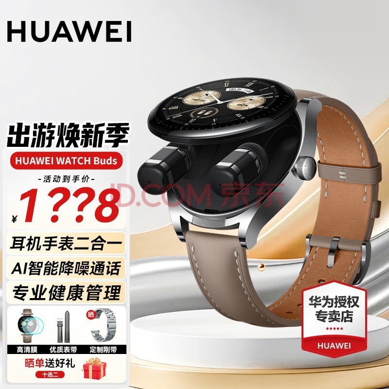 华为（HUAWEI）【咨询享优惠】华为手表Watch Buds智能运动无线蓝牙耳机手表二合一鸿蒙翻盖手表 卡其色真皮表带丨送钢表带+定制表带+贴膜