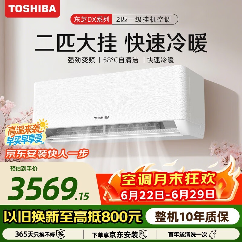 东芝(TOSHIBA)DX系列 大2匹 单排纯铜管一级能效 壁挂机空调 省电变频冷暖卧室健康舒适风 RAS-18TKVG1G4-C