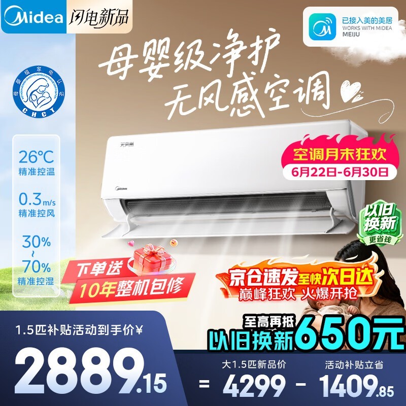 美的(Midea)挂机空调云朵无风感二代WF2 新一级能效 变频节能冷暖家用空调 第四代自清洁以旧换新家电补贴 大1.5匹 云朵无风感