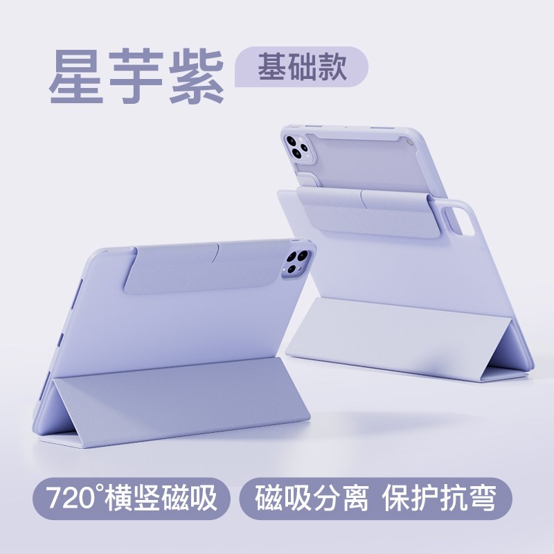 Inateck 磁吸iPad保护套苹果平板保护壳防弯 10.2英寸 基础版 黑色/紫色