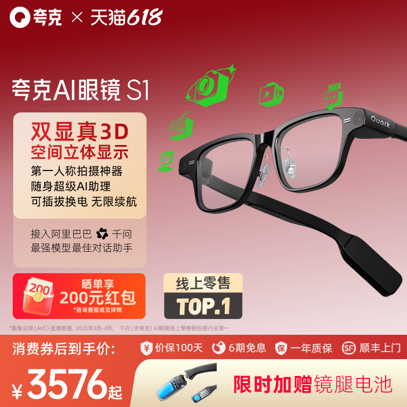 国家补贴：夸克 AI眼镜 S1